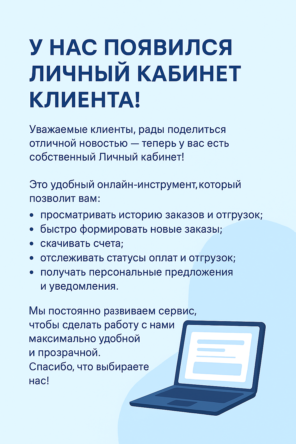 Личный кабинет